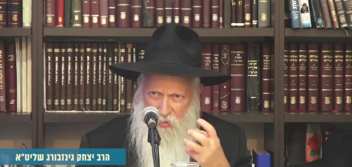הרב יצחק גינזבורג שליט״א מוסר שיעור