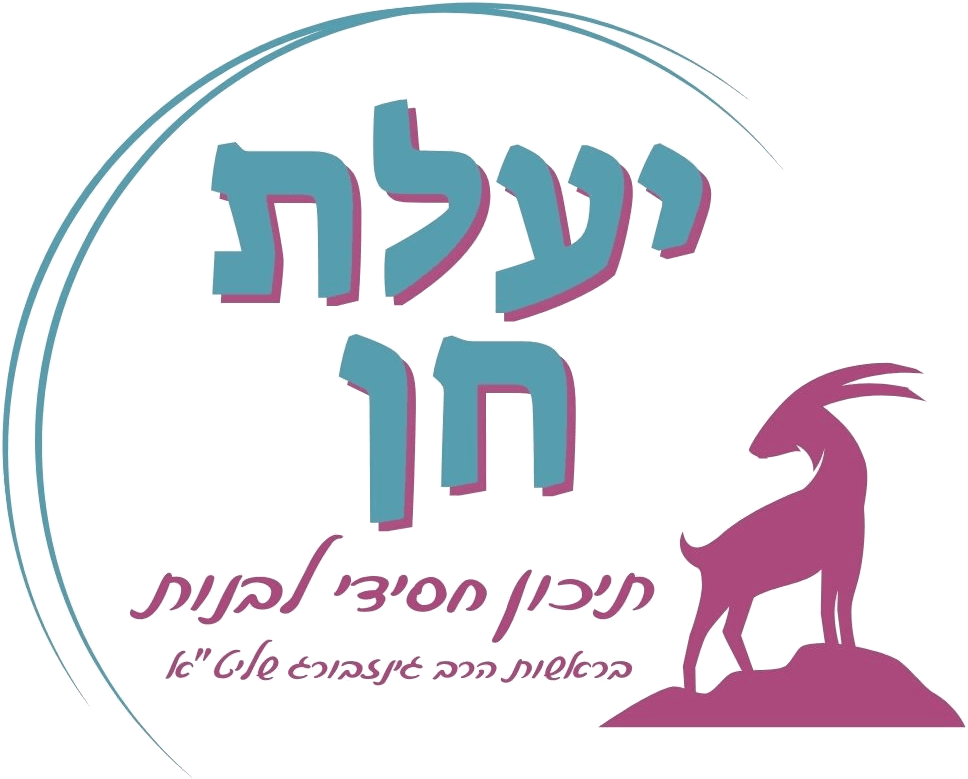 יעלת חן — תיכון חסידי לבנות